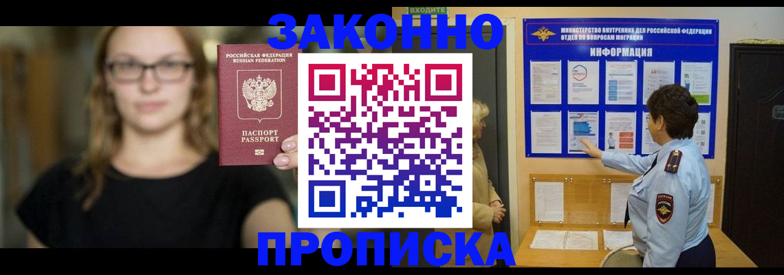 прописка 2025 в Вологодской области