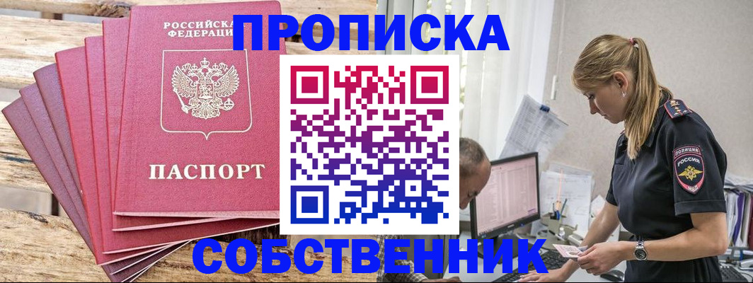 прописка 2025 в Вологодской области