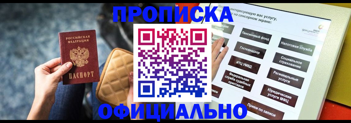 прописка регистрация в Вологодской области
